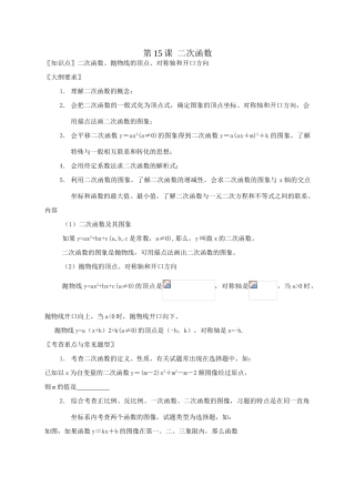 第15课  二次函数