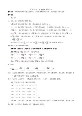 第14课时 有理数的 乘法（一）