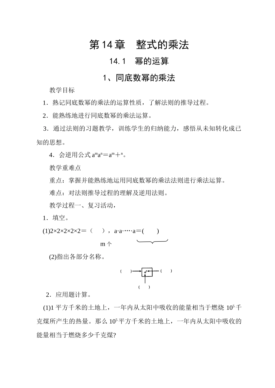 第14章整式的乘法_第1页