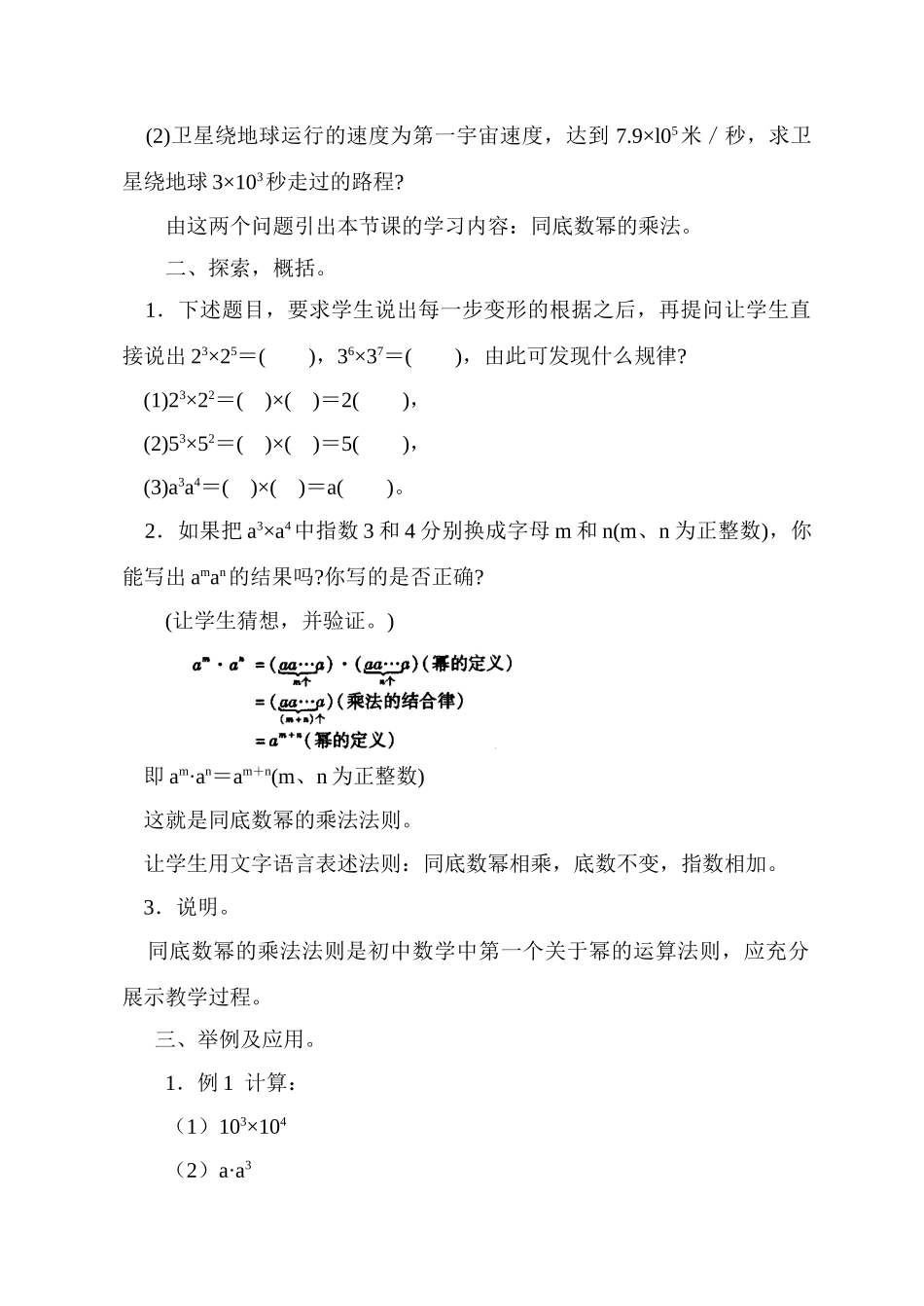 第14章整式的乘法_第2页