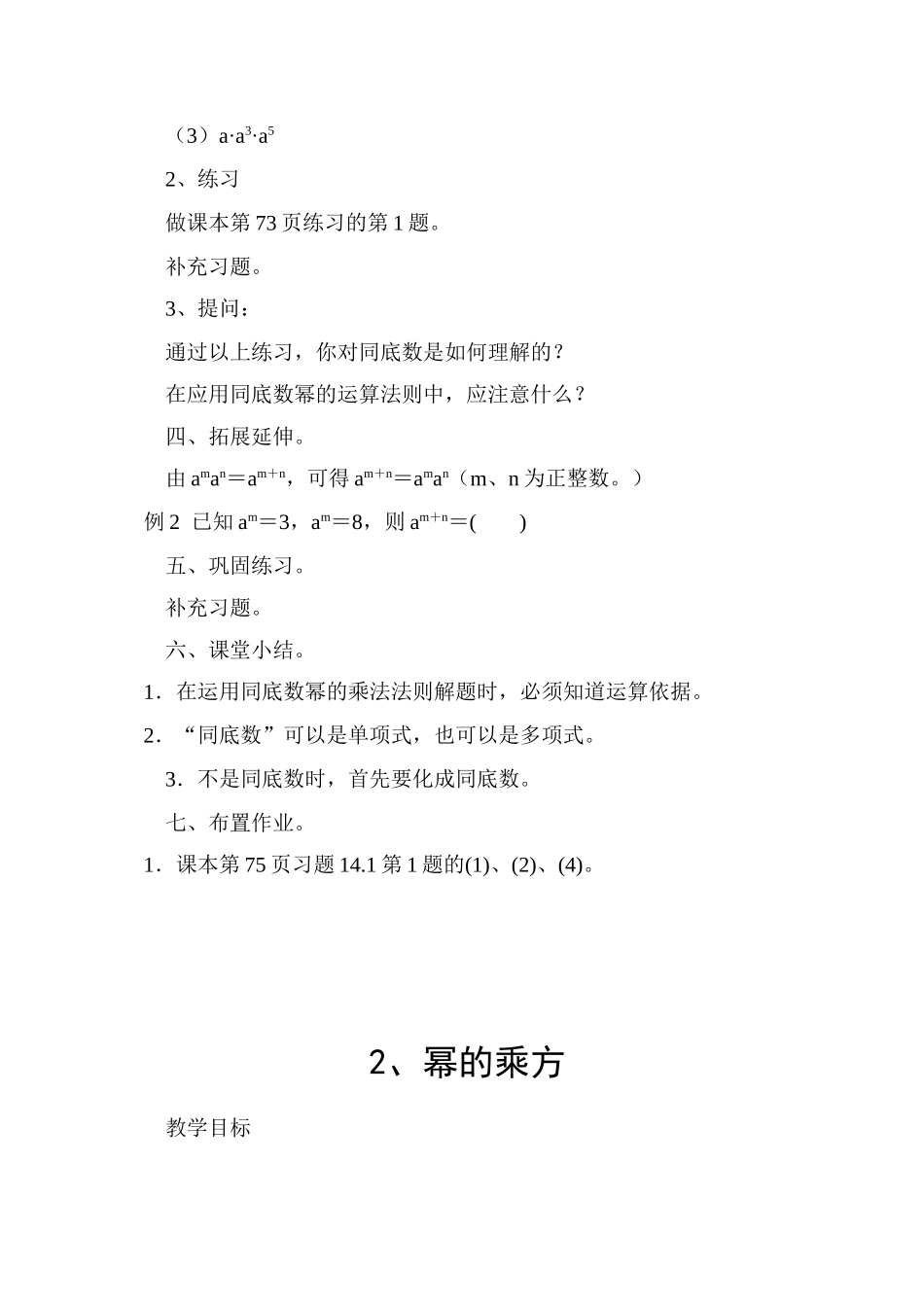 第14章整式的乘法_第3页