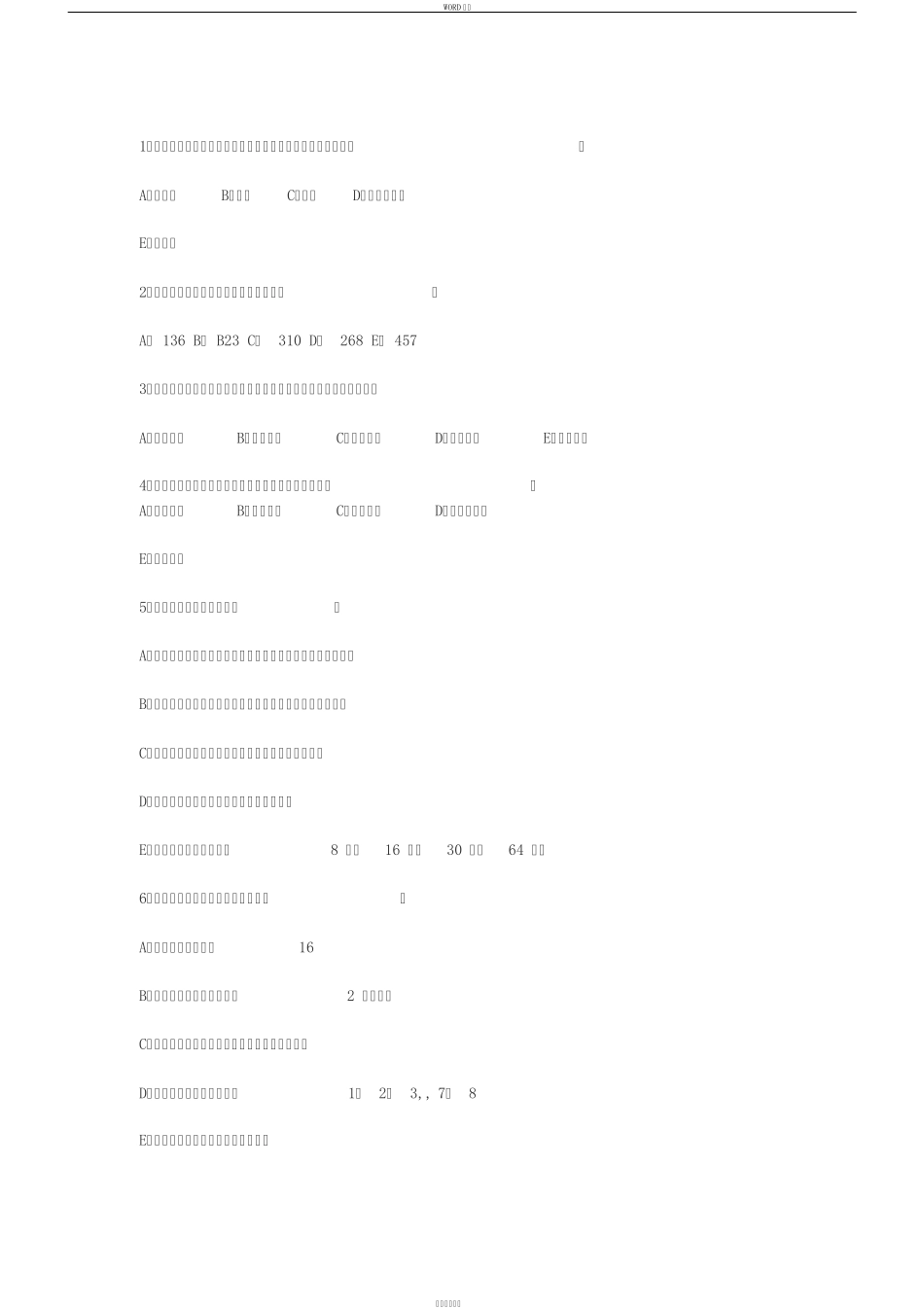 计算机基础知识试题综合(多项选择题)_第1页