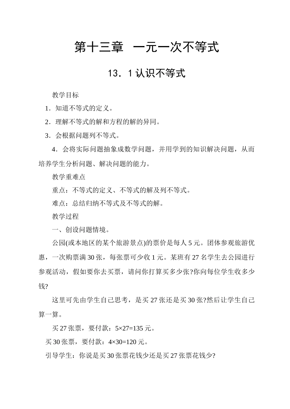 第13章一元一次不等式1_第1页