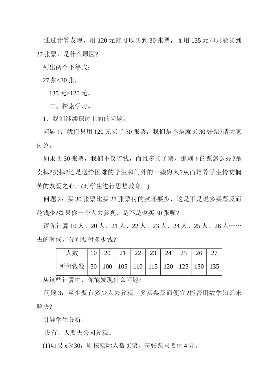 第13章一元一次不等式1_第2页