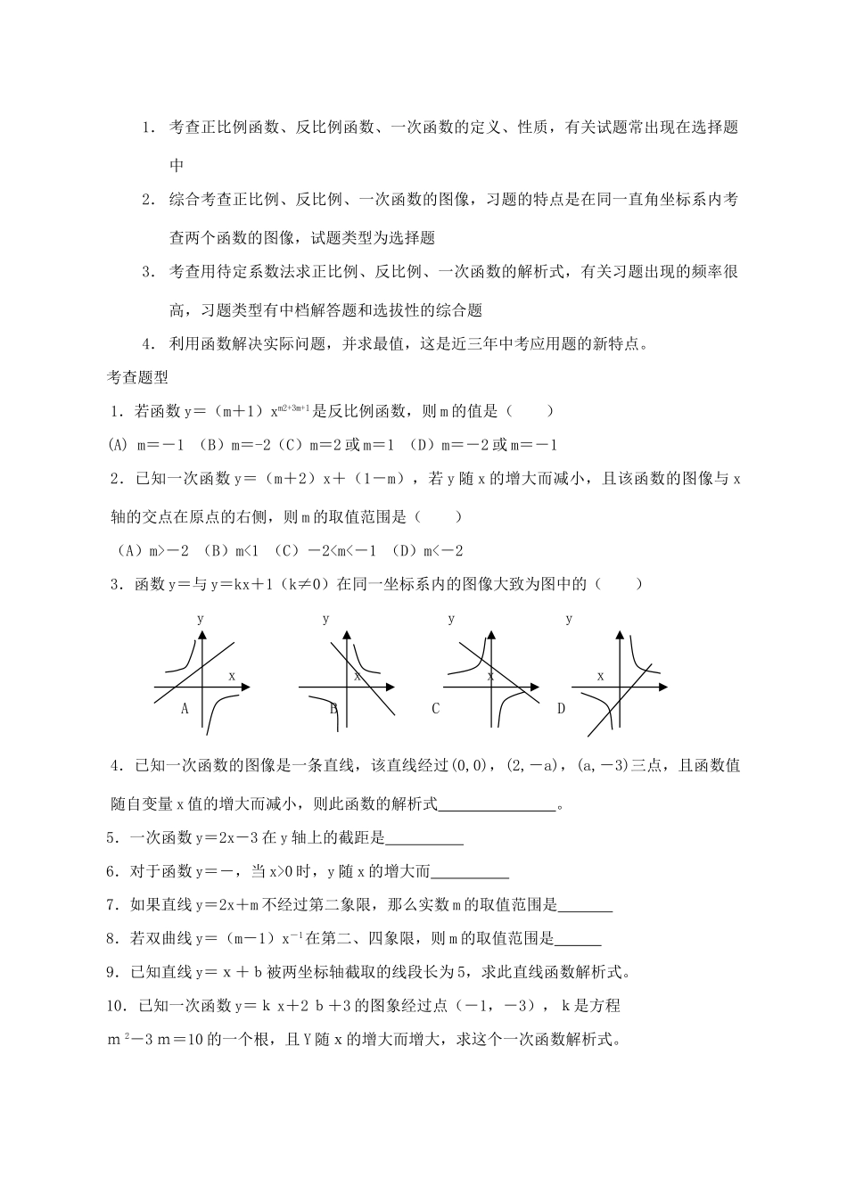 第14课  正比例、反比例、一次函数_第2页
