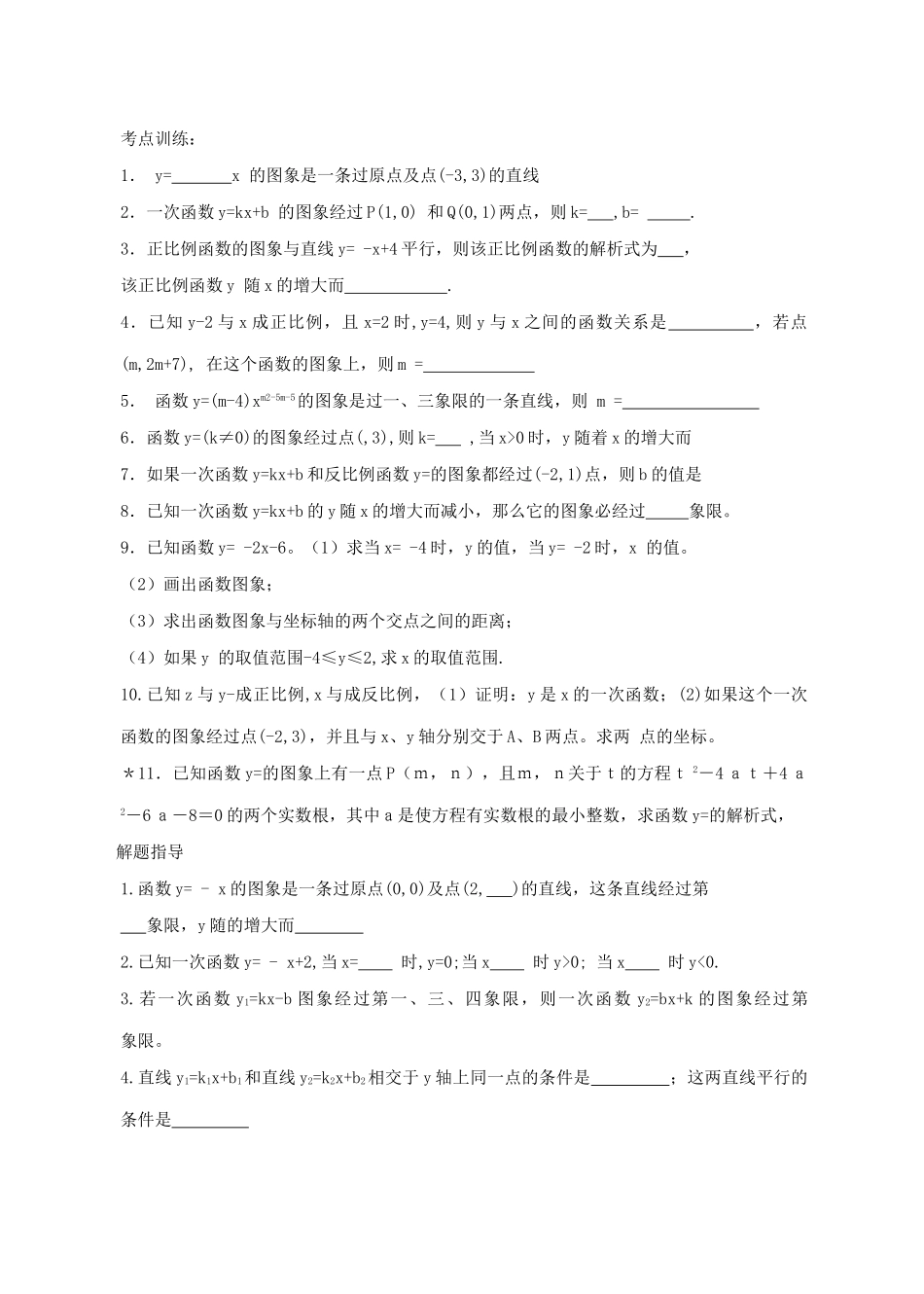 第14课  正比例、反比例、一次函数_第3页