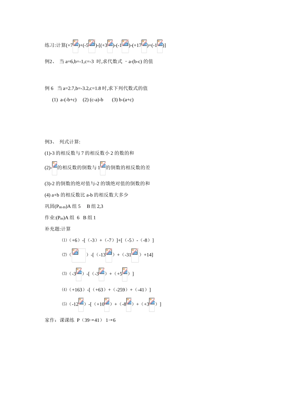 第13课   有理数加减混合题（二）_第2页