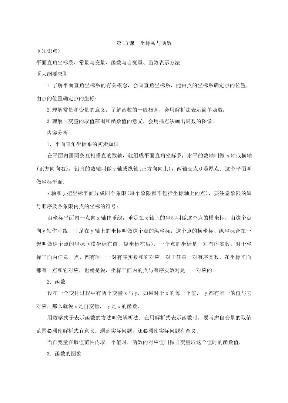 第13课  坐标系与函数_第1页