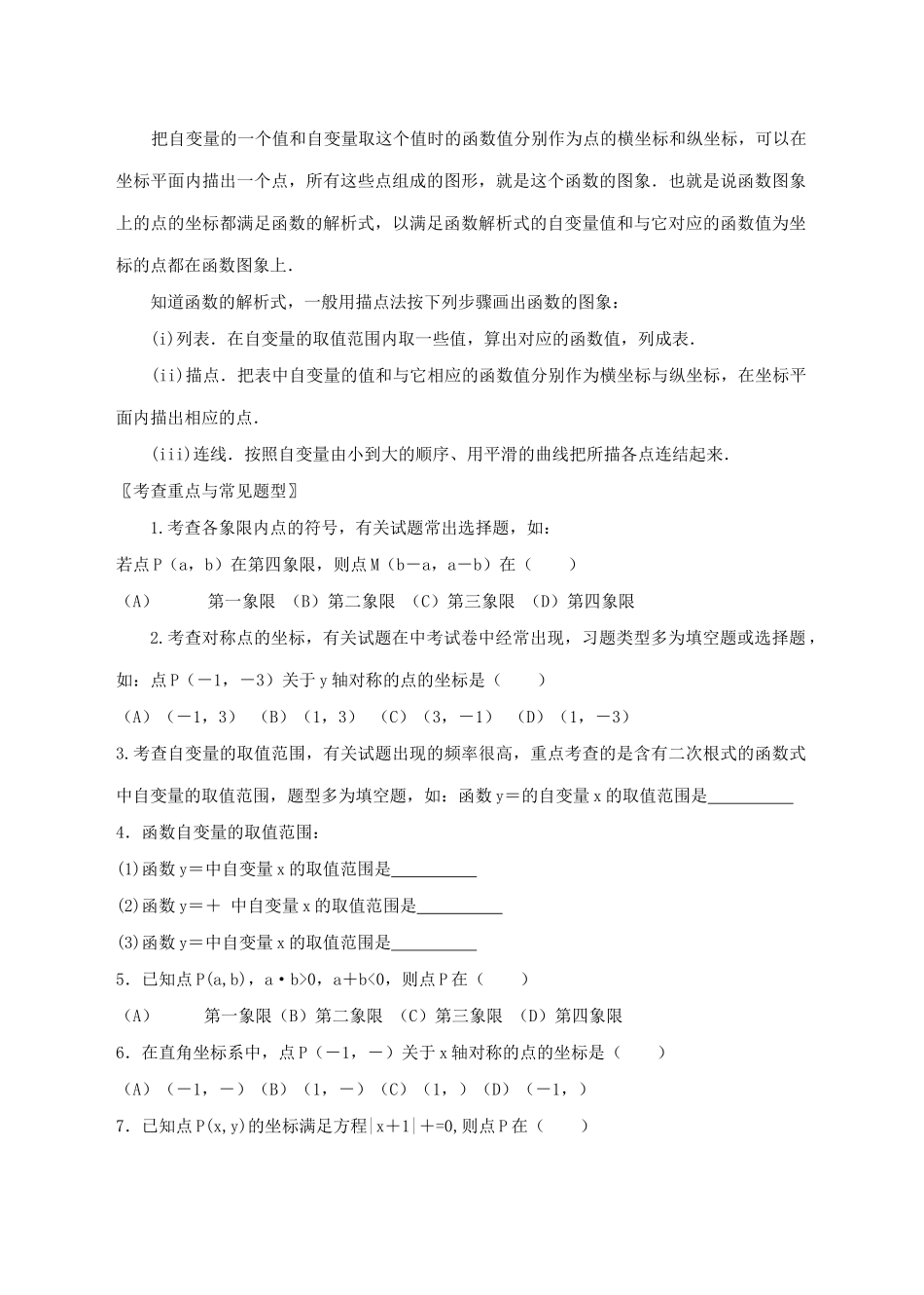 第13课  坐标系与函数_第2页