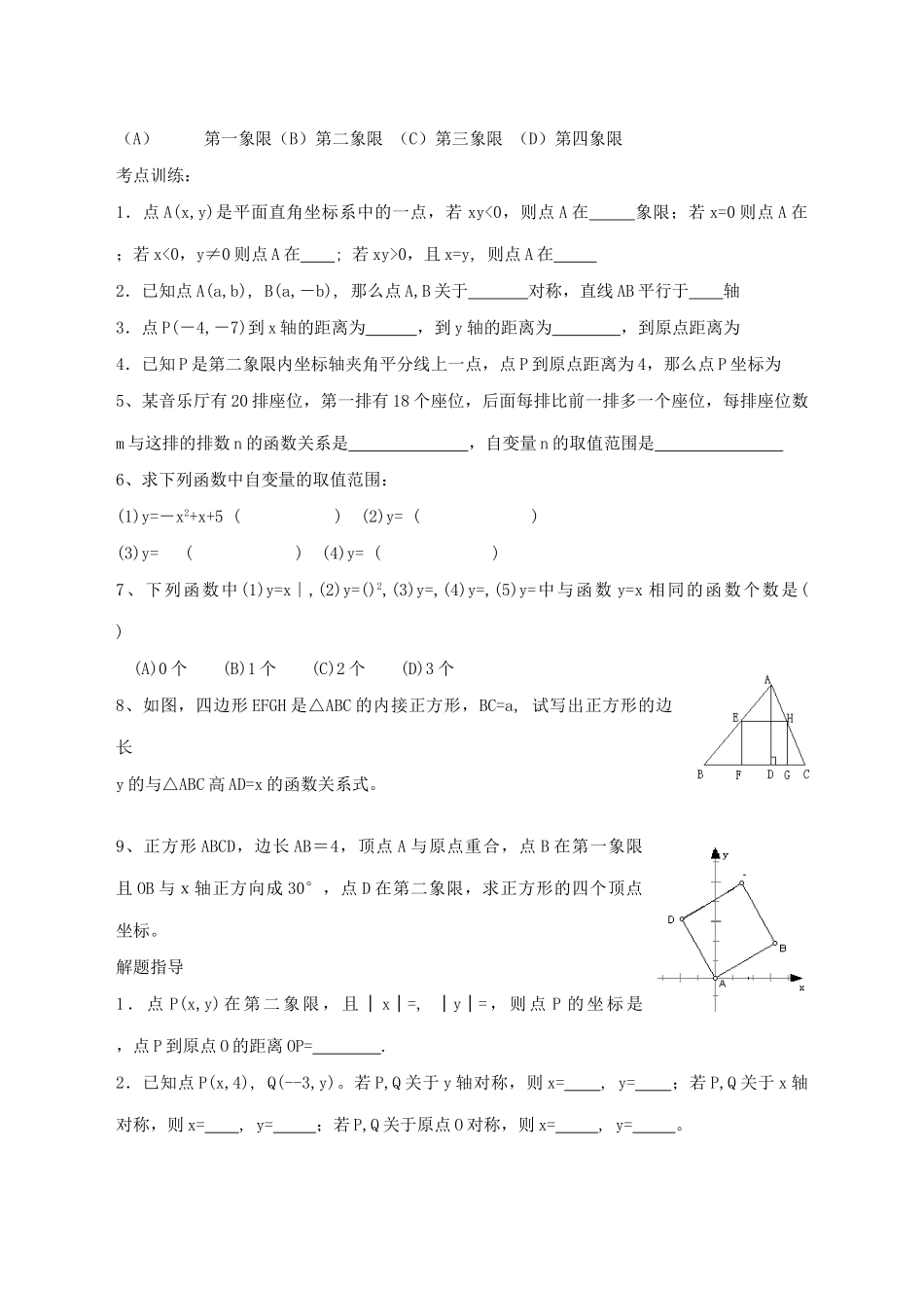第13课  坐标系与函数_第3页