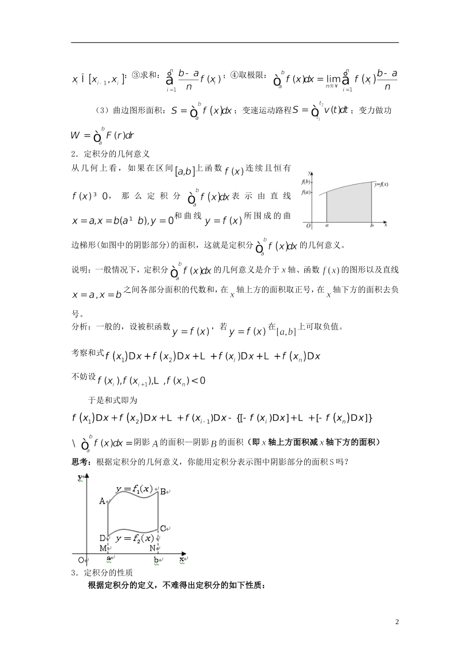 （新课程）高中数学《1.5定积分的概念》教案 新人教A版选修2-2_第2页