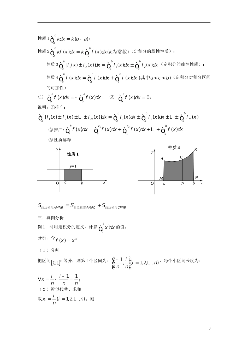（新课程）高中数学《1.5定积分的概念》教案 新人教A版选修2-2_第3页