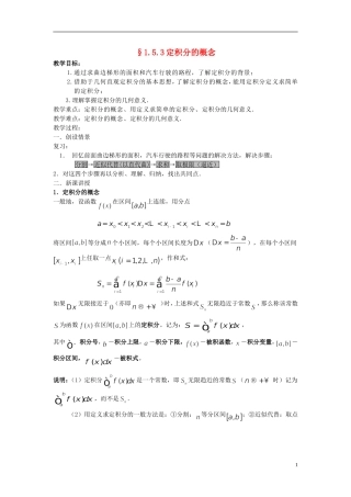 （新课程）高中数学《1.5定积分的概念》教案 新人教A版选修2-2