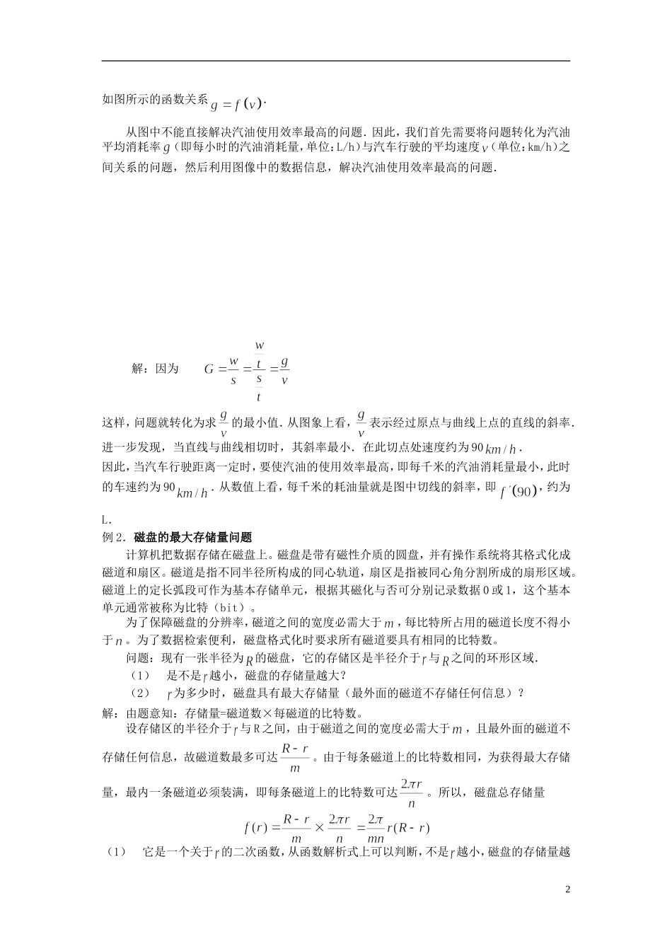 （新课程）高中数学《1.4生活中的优化问题举例》教案 新人教A版选修2-2_第2页