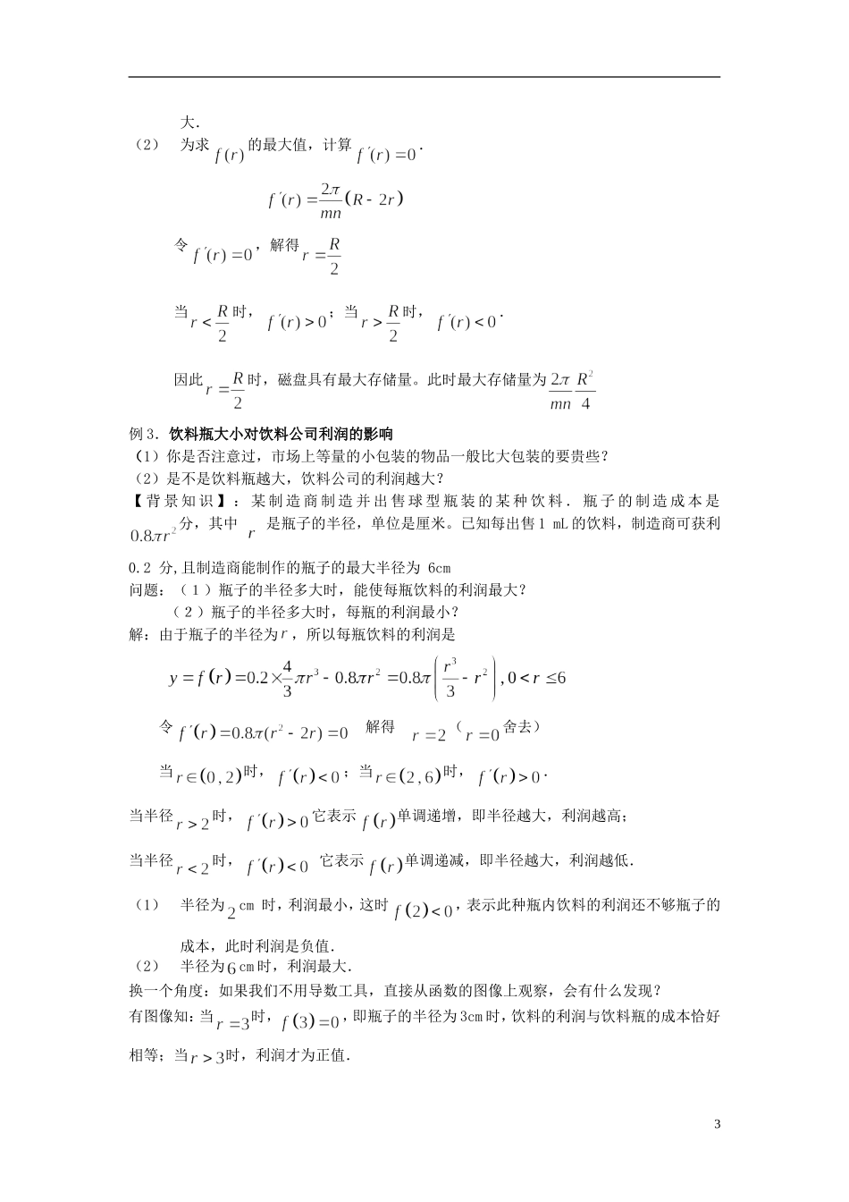 （新课程）高中数学《1.4生活中的优化问题举例》教案 新人教A版选修2-2_第3页