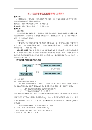 （新课程）高中数学《1.4生活中的优化问题举例》教案 新人教A版选修2-2