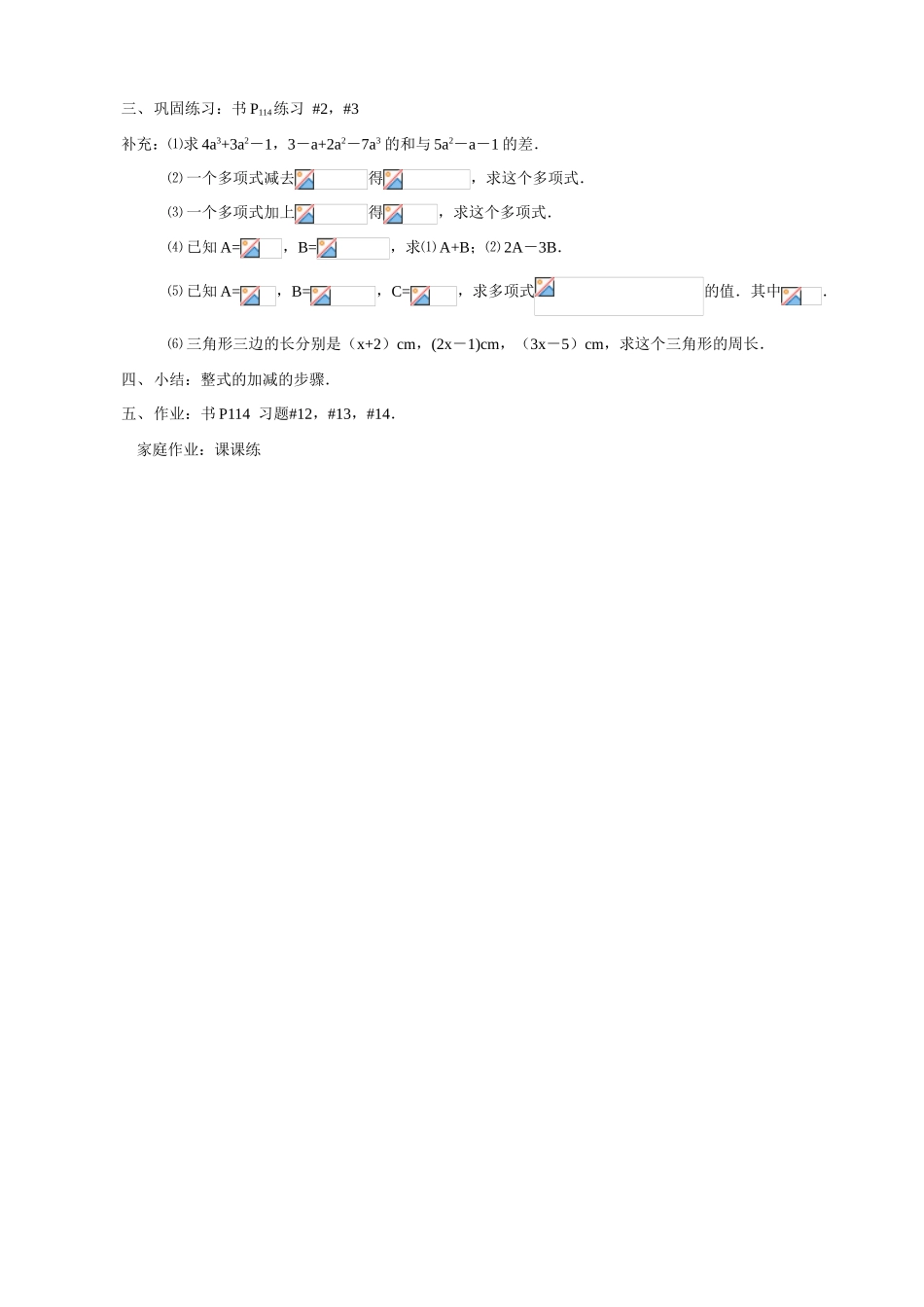 第12课时 整式的加减_第2页