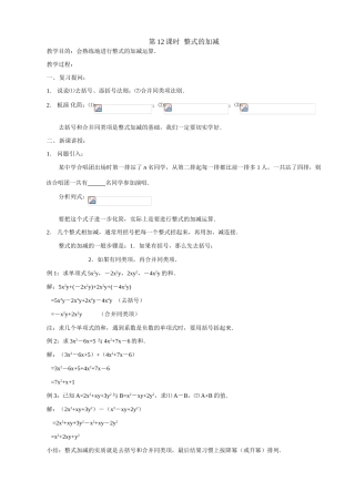 第12课时 整式的加减