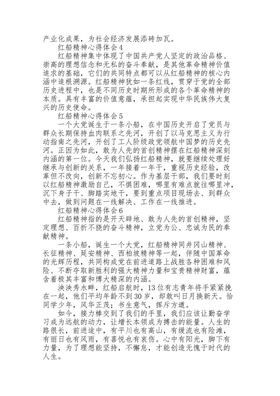 红船精神心得体会范文11篇_第2页