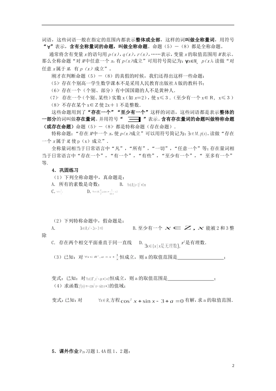 （新课程）高中数学《1.4.1全称量词1.4.2存在量词》教案 新人教A版选修2-1_第2页