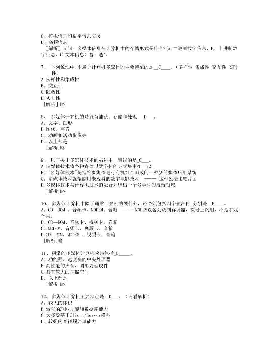 计算机多媒体技术--计算机应用基础统考试题库及答案【精选文档】_第2页