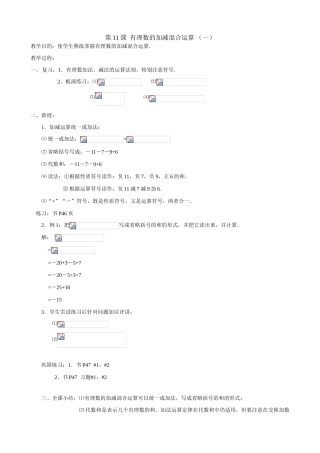 第12课  有理数的加减混合运算 （一）