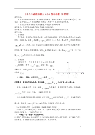 （新课程）高中数学《1.3.3函数的最大(小)值与导数》教案 新人教A版选修2-2