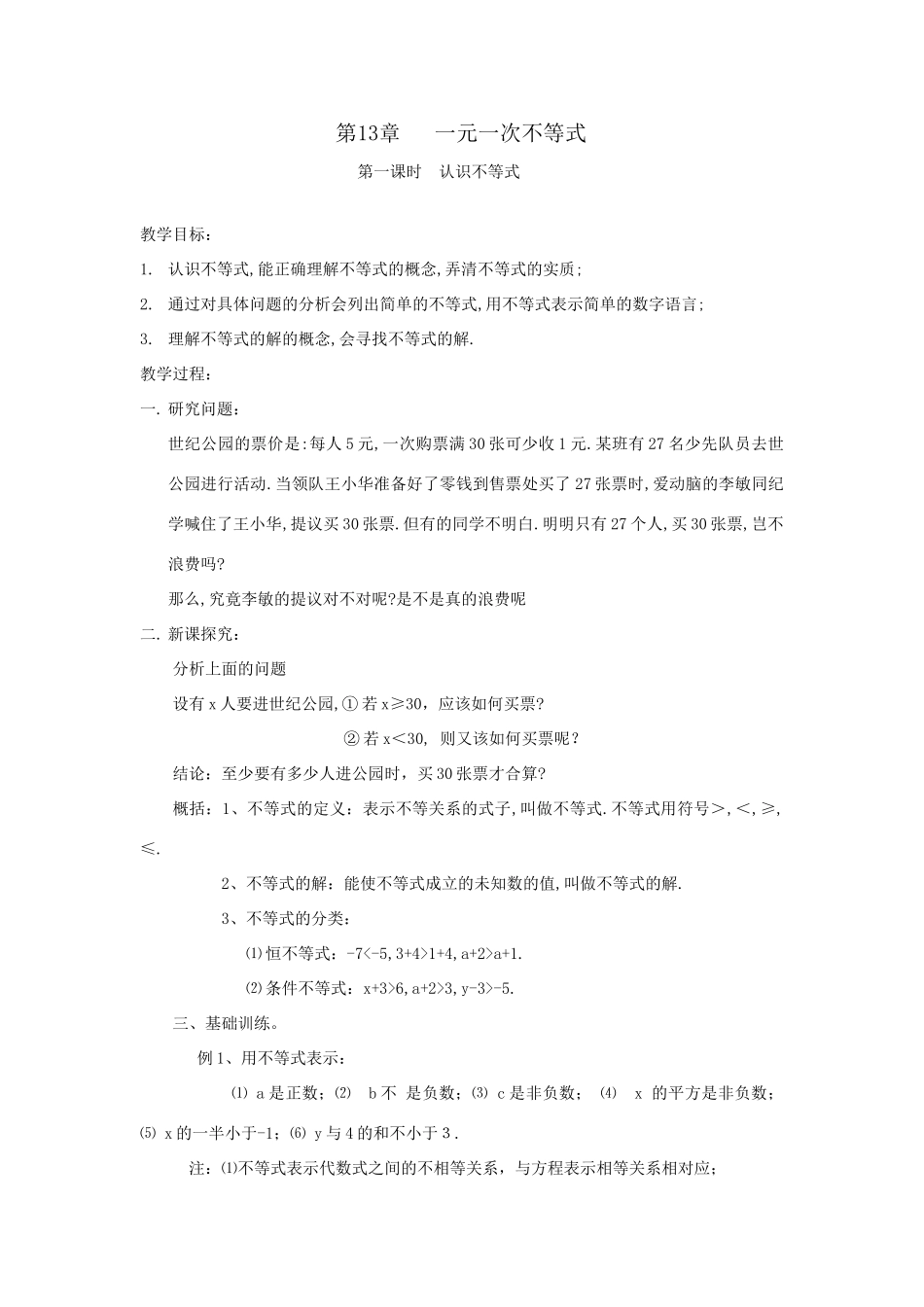 第13章一元一次不等式_第1页