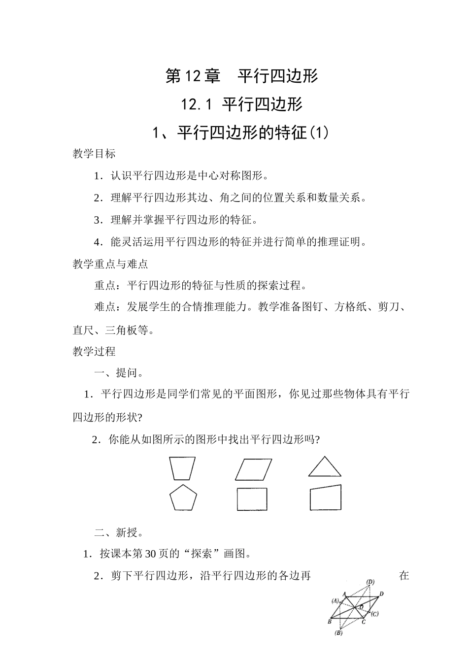第12章平行四边_第1页