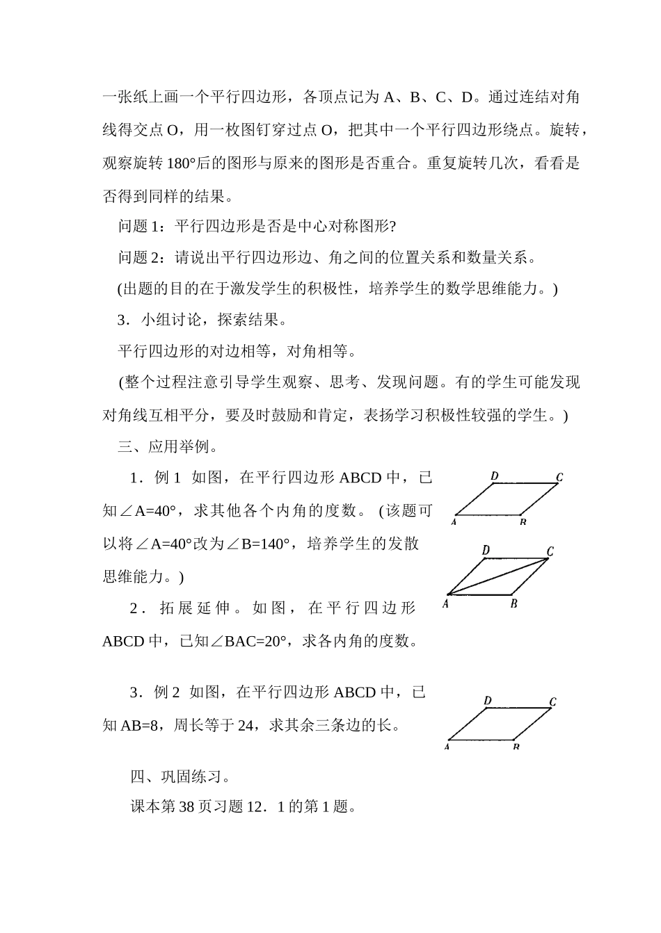 第12章平行四边_第2页