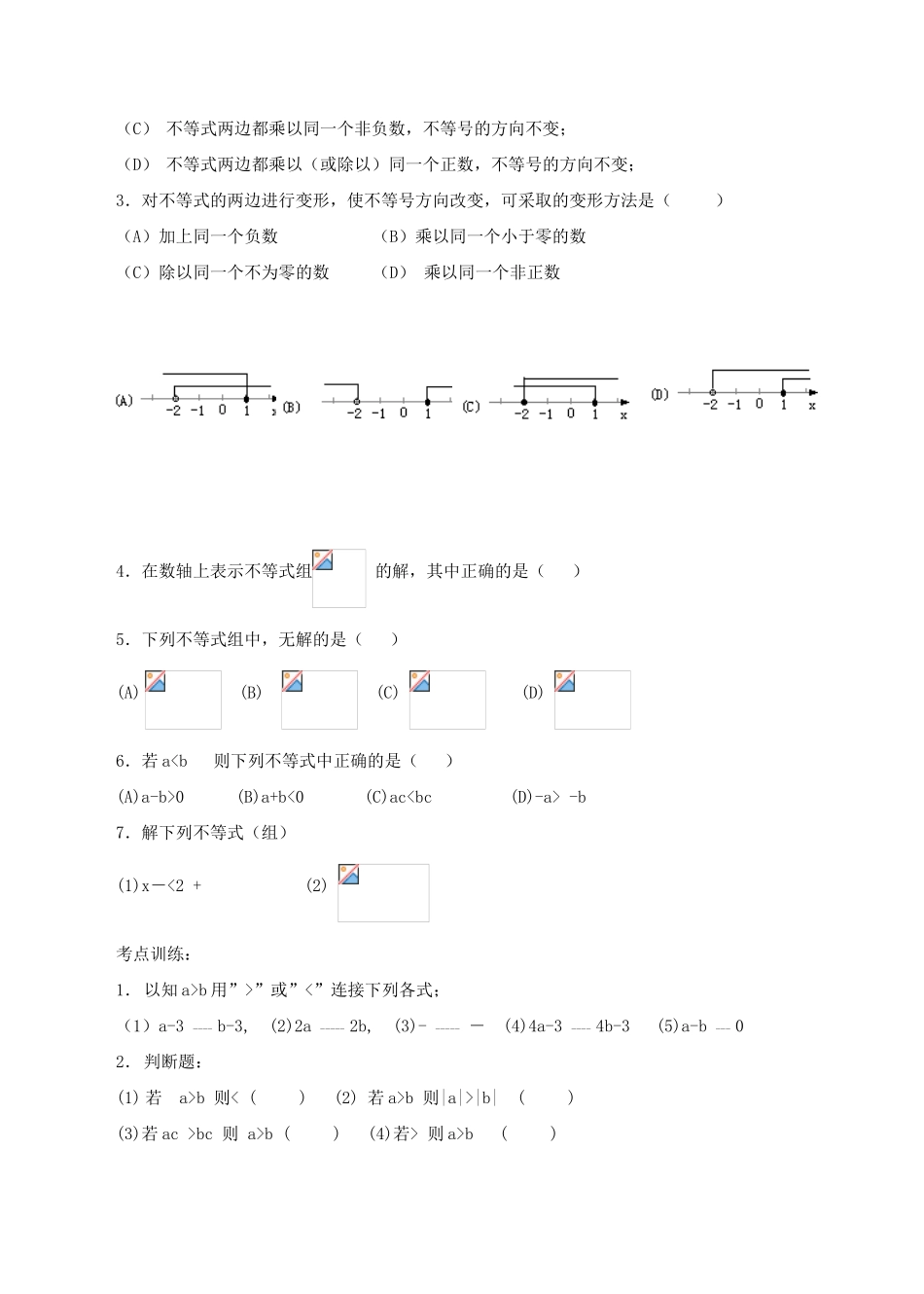 第12课   不等式_第2页