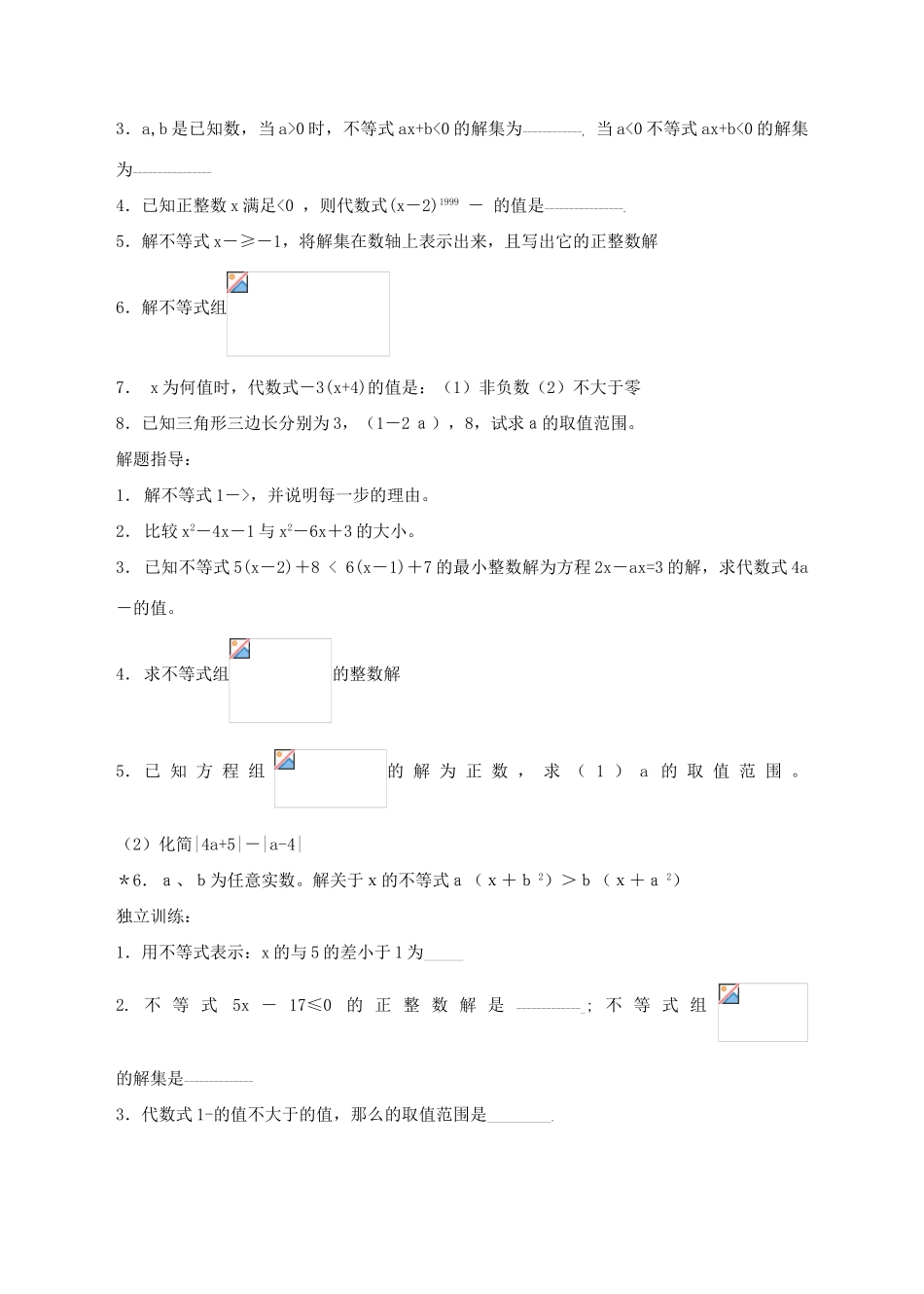 第12课   不等式_第3页