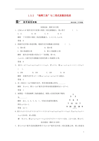 （新课程）高中数学《1.3.2“杨辉三角”与二项式系数的性质》评估训练 新人教A版选修2-3