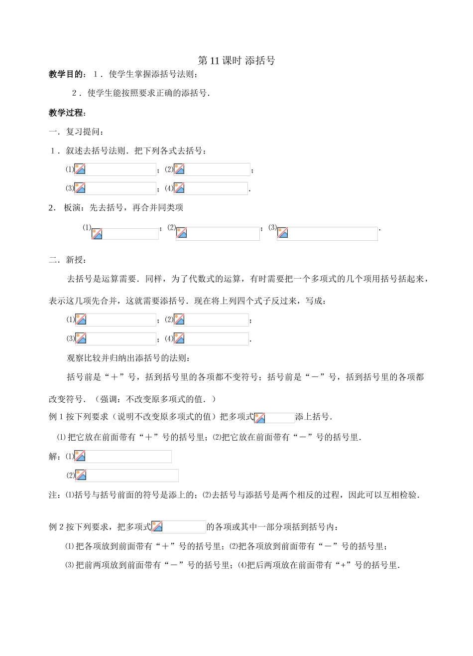 第11课时 添括号_第1页