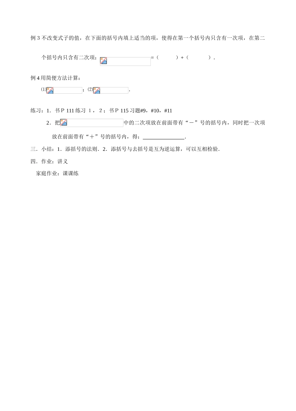 第11课时 添括号_第2页