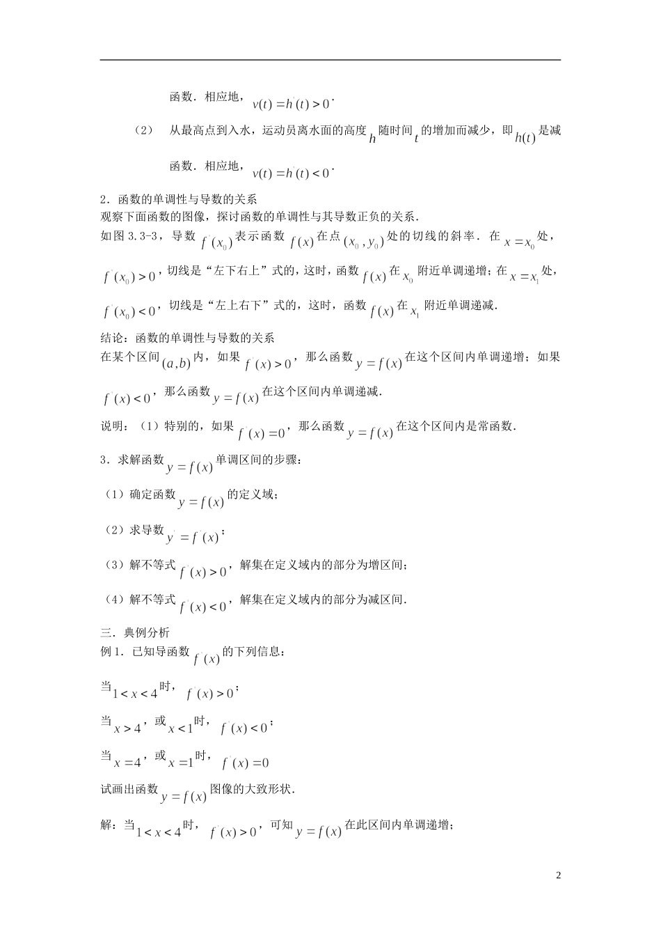 （新课程）高中数学《1.3.2函数的极值与导数》教案 新人教A版选修2-2_第2页