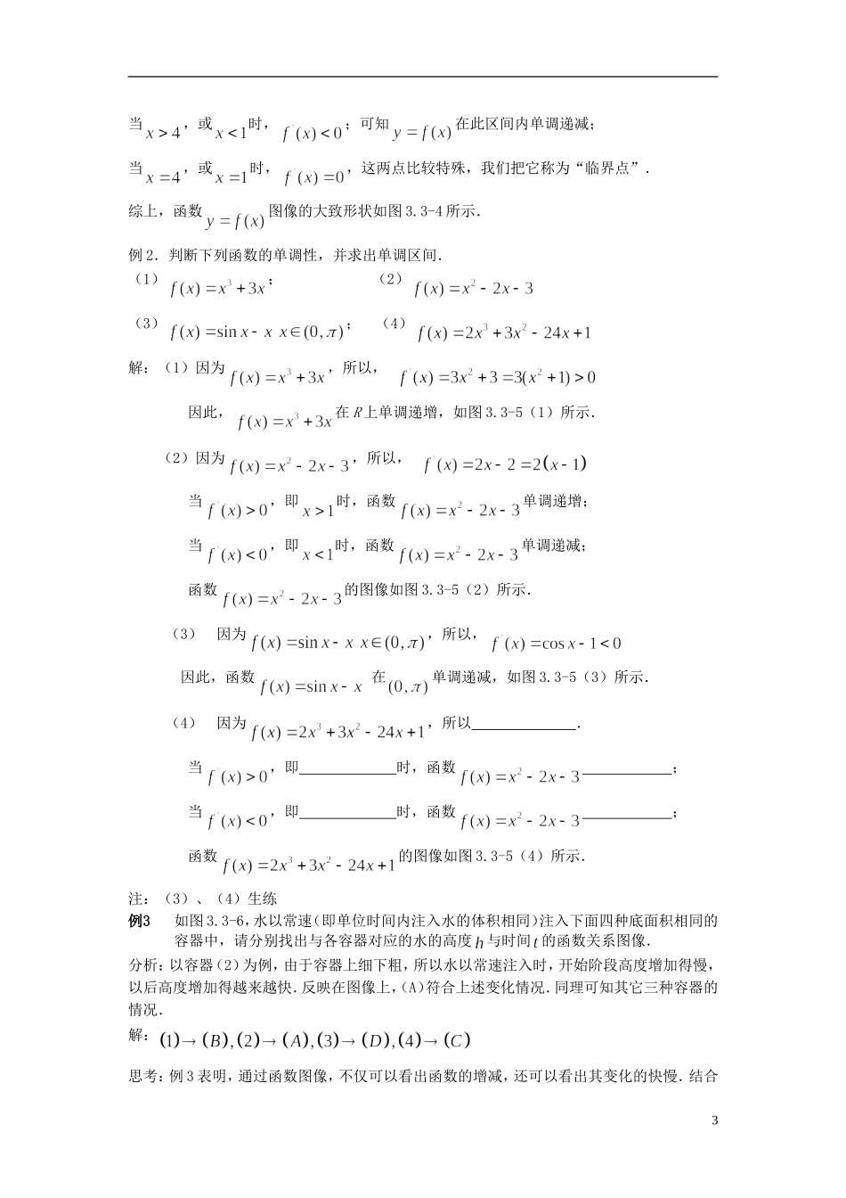 （新课程）高中数学《1.3.2函数的极值与导数》教案 新人教A版选修2-2_第3页