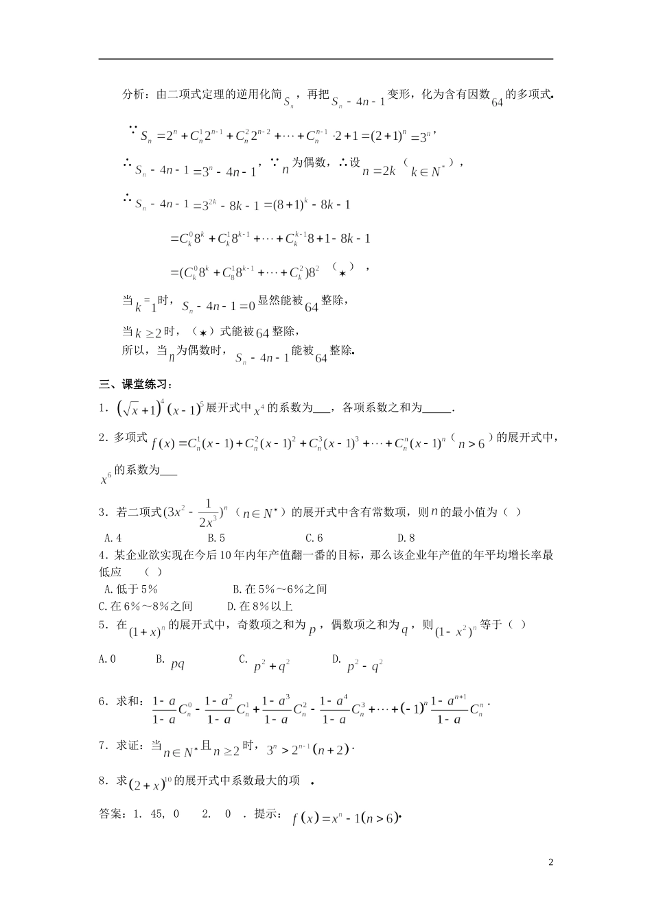 （新课程）高中数学《1.3.2“杨辉三角”与二项式系数的性质》教案4 新人教A版选修2-3_第2页
