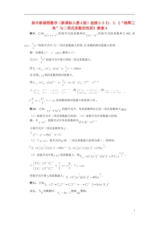 （新课程）高中数学《1.3.2“杨辉三角”与二项式系数的性质》教案4 新人教A版选修2-3