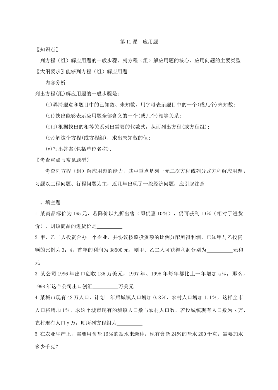 第11课  应用题_第1页