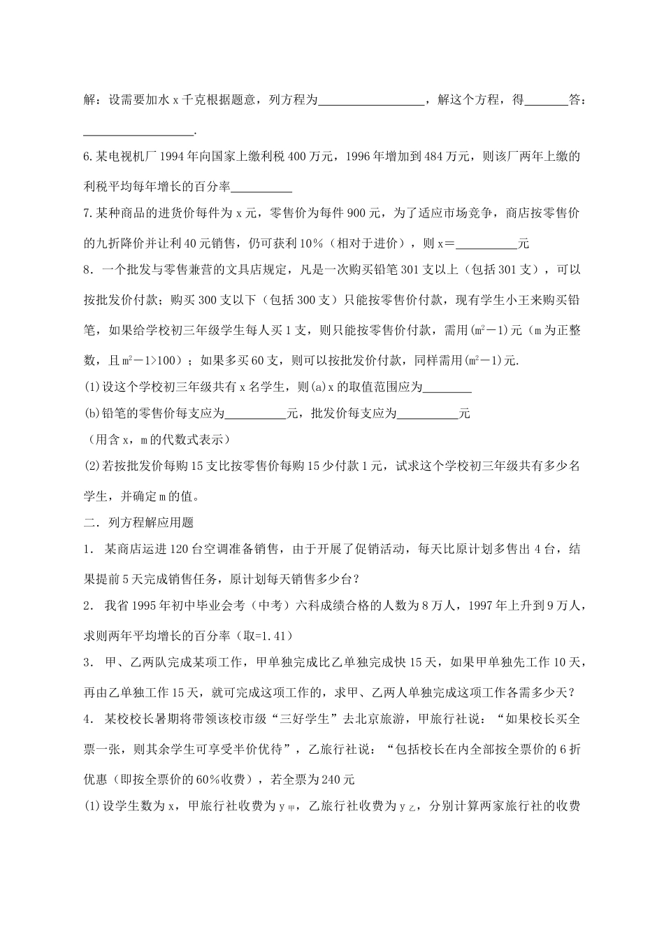 第11课  应用题_第2页