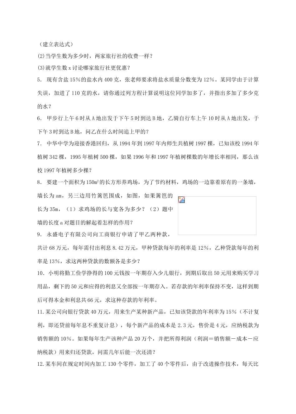 第11课  应用题_第3页