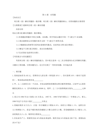 第11课  应用题