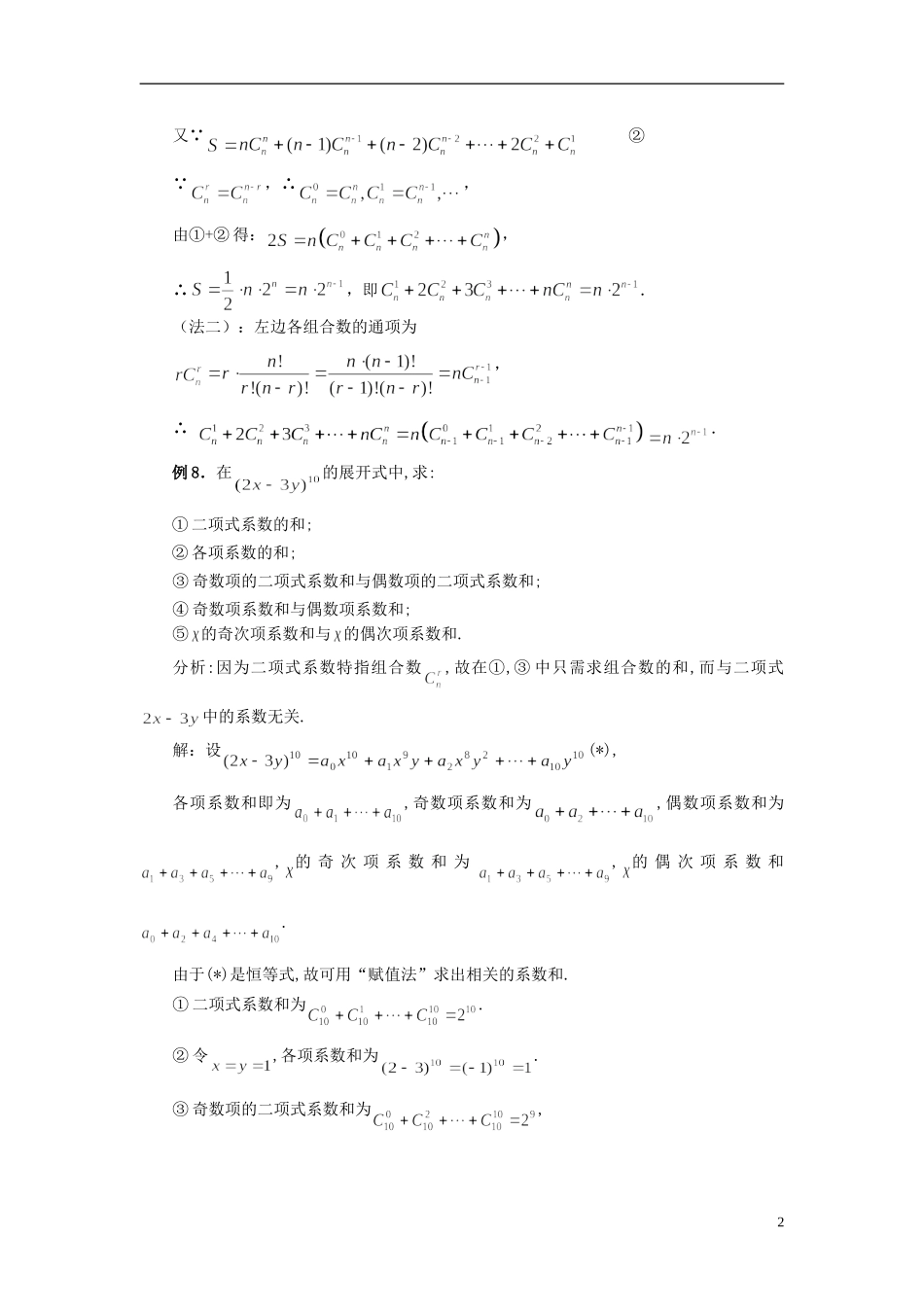 （新课程）高中数学《1.3.2“杨辉三角”与二项式系数的性质》教案3 新人教A版选修2-3_第2页