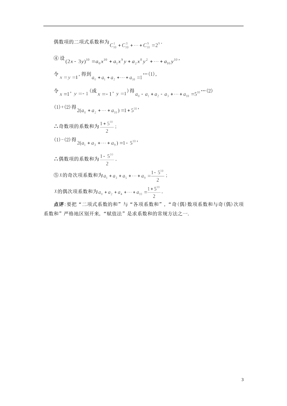 （新课程）高中数学《1.3.2“杨辉三角”与二项式系数的性质》教案3 新人教A版选修2-3_第3页