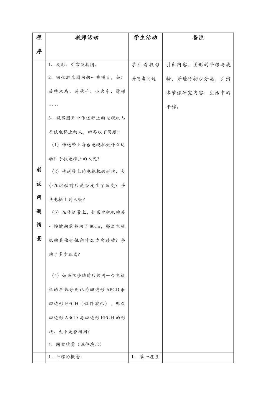 第11章平移与旋转_第2页