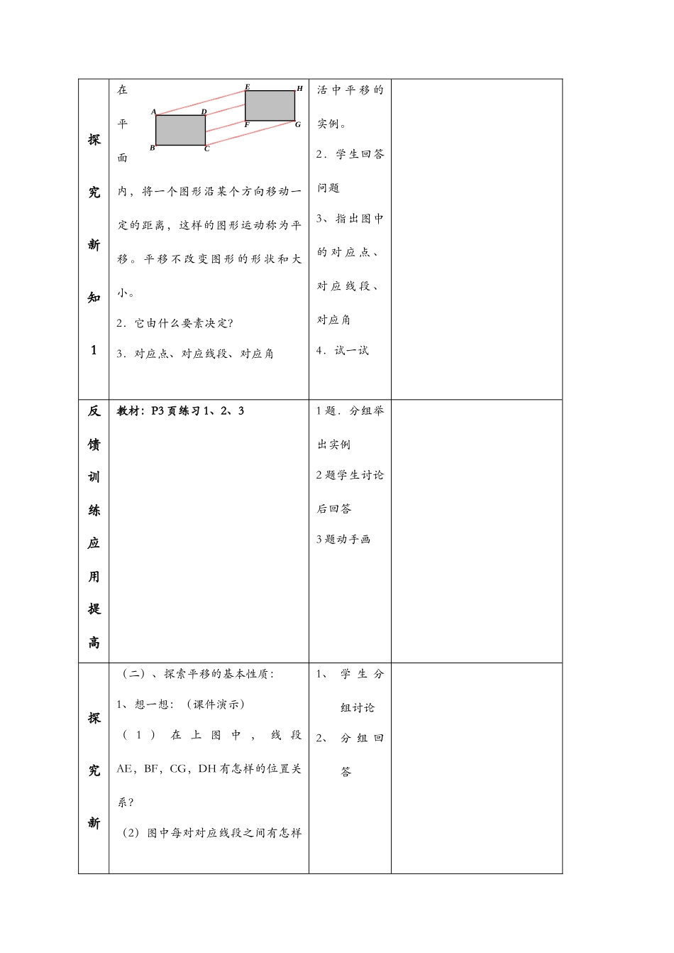 第11章平移与旋转_第3页