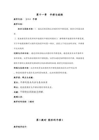 第11章平移与旋转