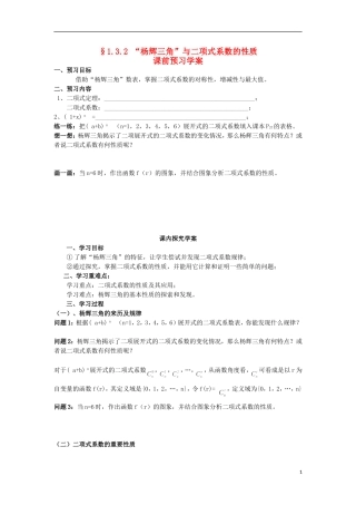 （新课程）高中数学《1.3.2 “杨辉三角”与二项式系数的性质》导学案 新人教A版选修2-3