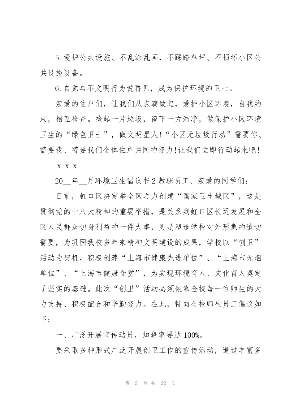 环境卫生倡议书集合15篇 _第2页